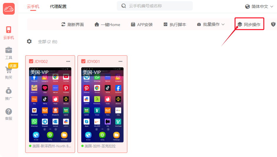 3.群控同步.png