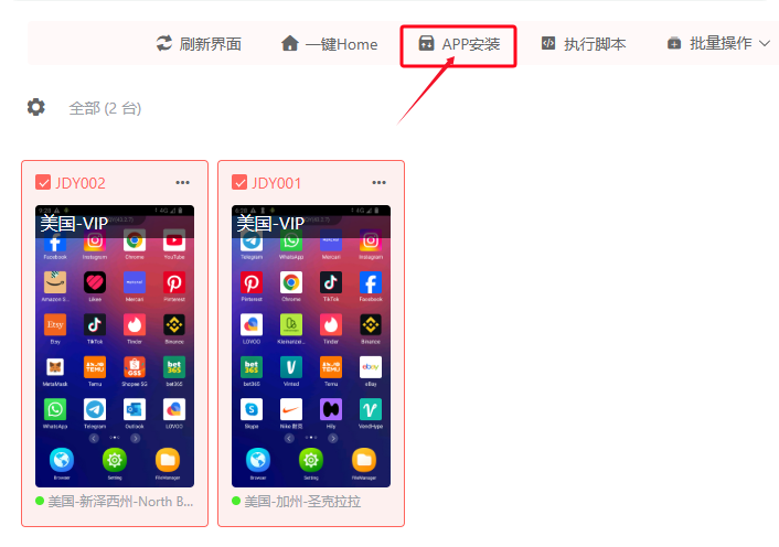4-1批量安装.png